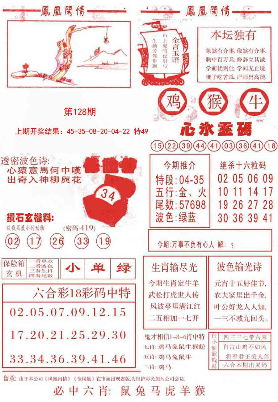 128期凤凰闲情B[图]