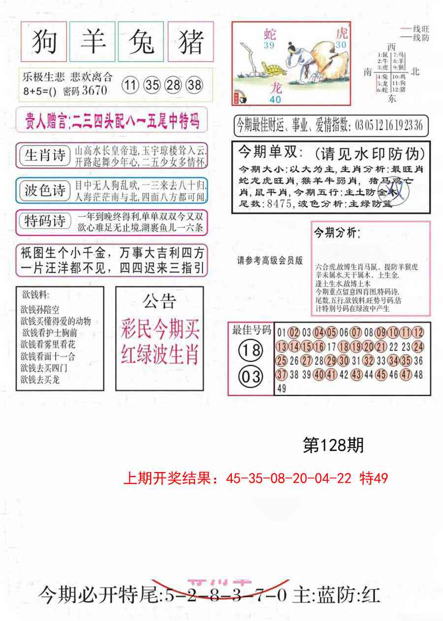 128期凤凰闲情A[图]