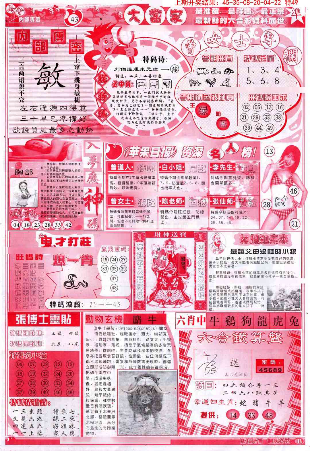 128期彩卷后庄B[图]