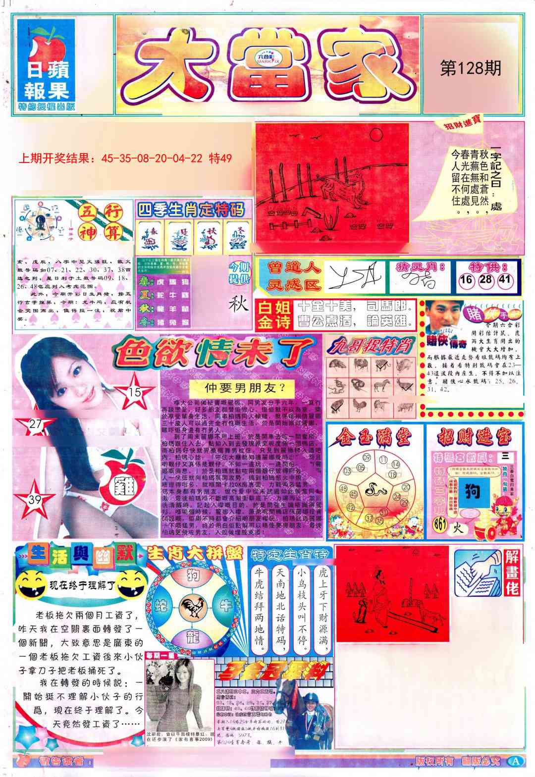 128期彩卷后庄A[图]