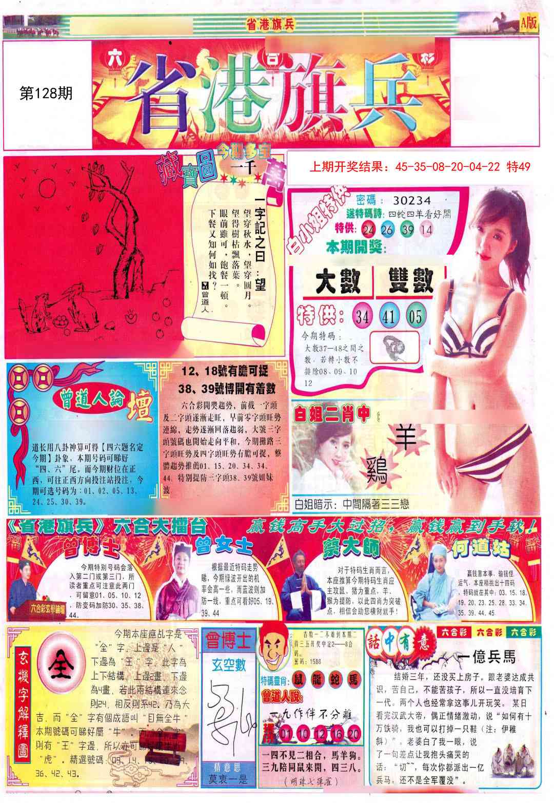 128期彩道A[图]