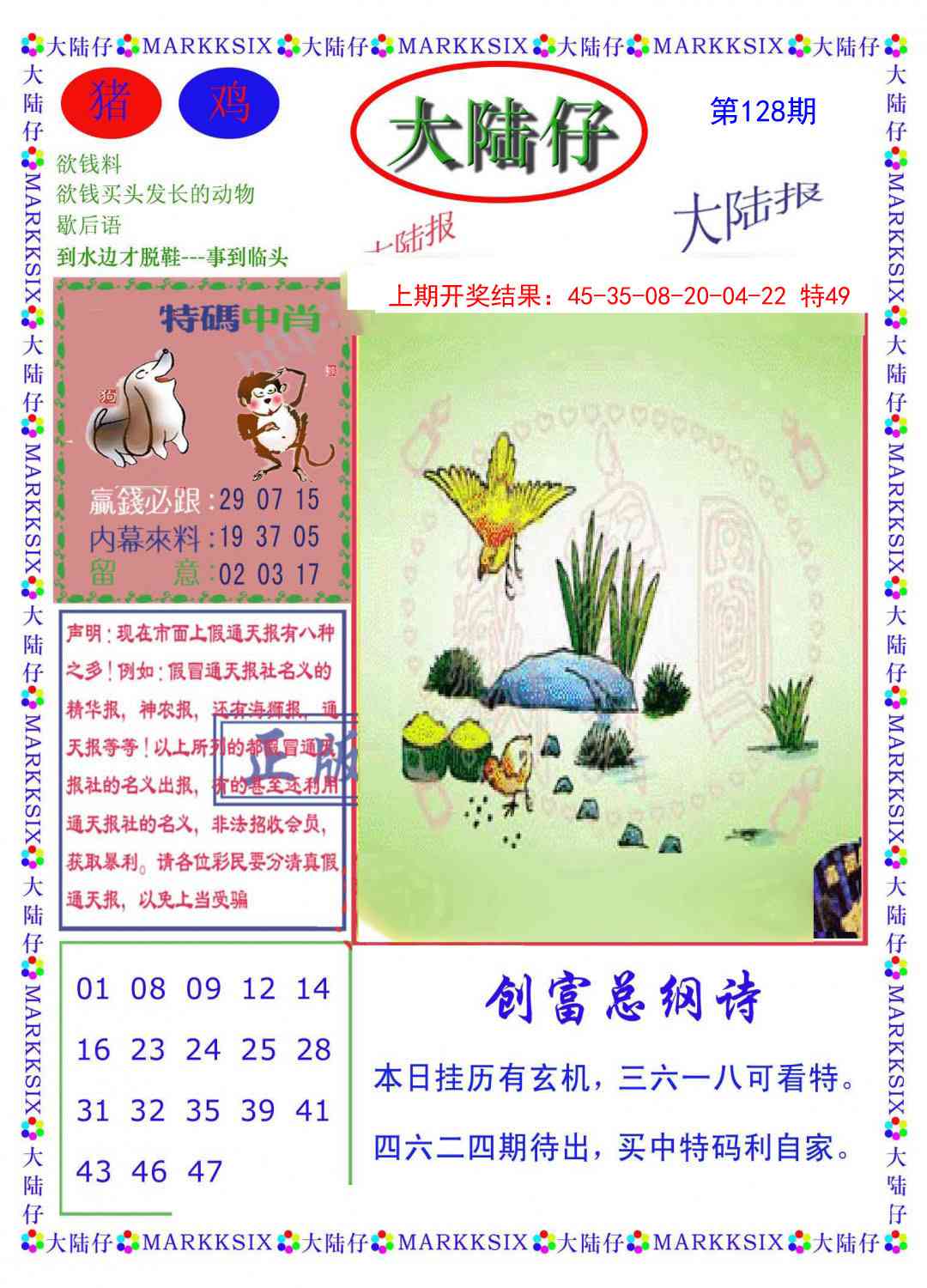 128期大陆仔[图]