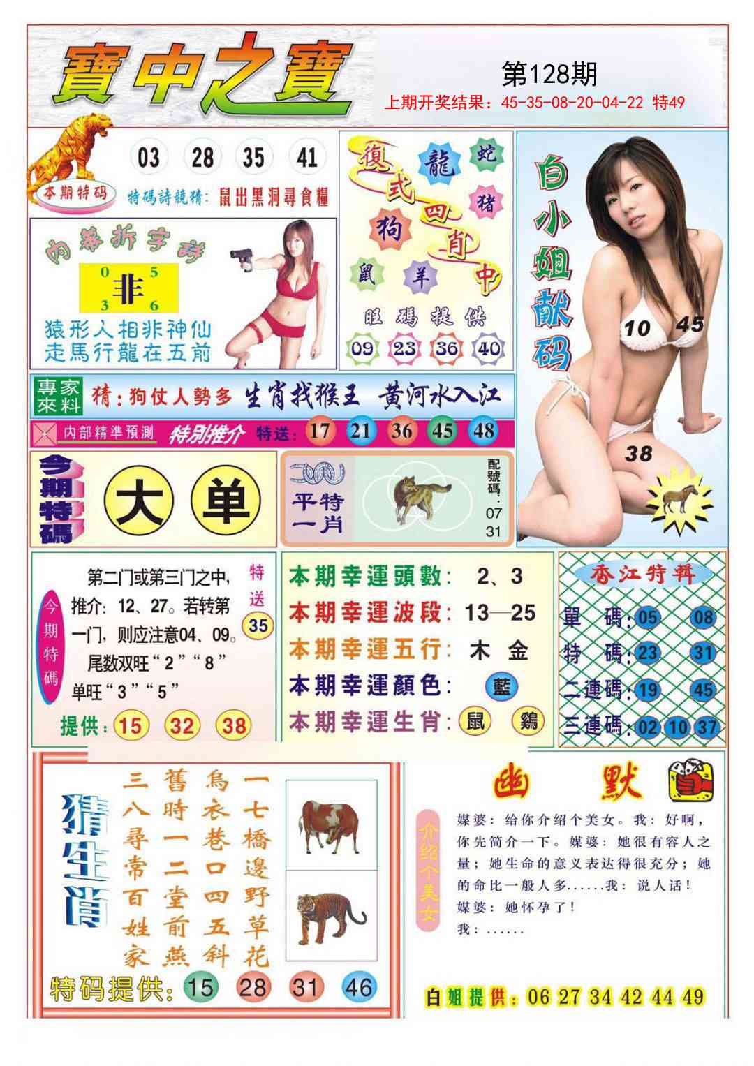 128期宝中之宝[图]