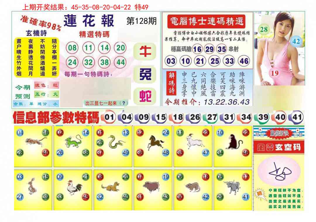128期莲花报[图]