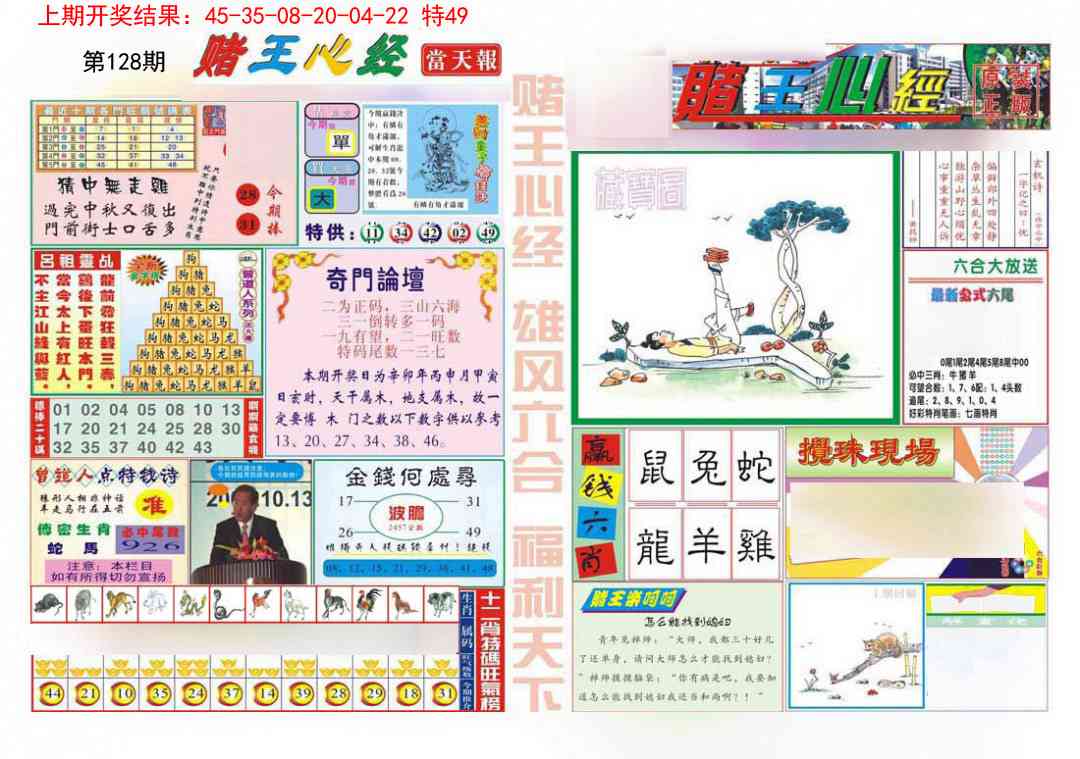 128期赌王心经[图]
