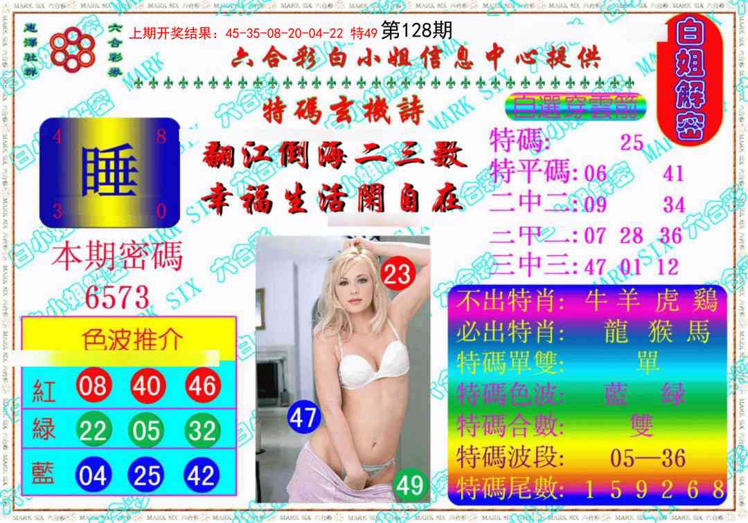 128期白姐解密《另版》[图]