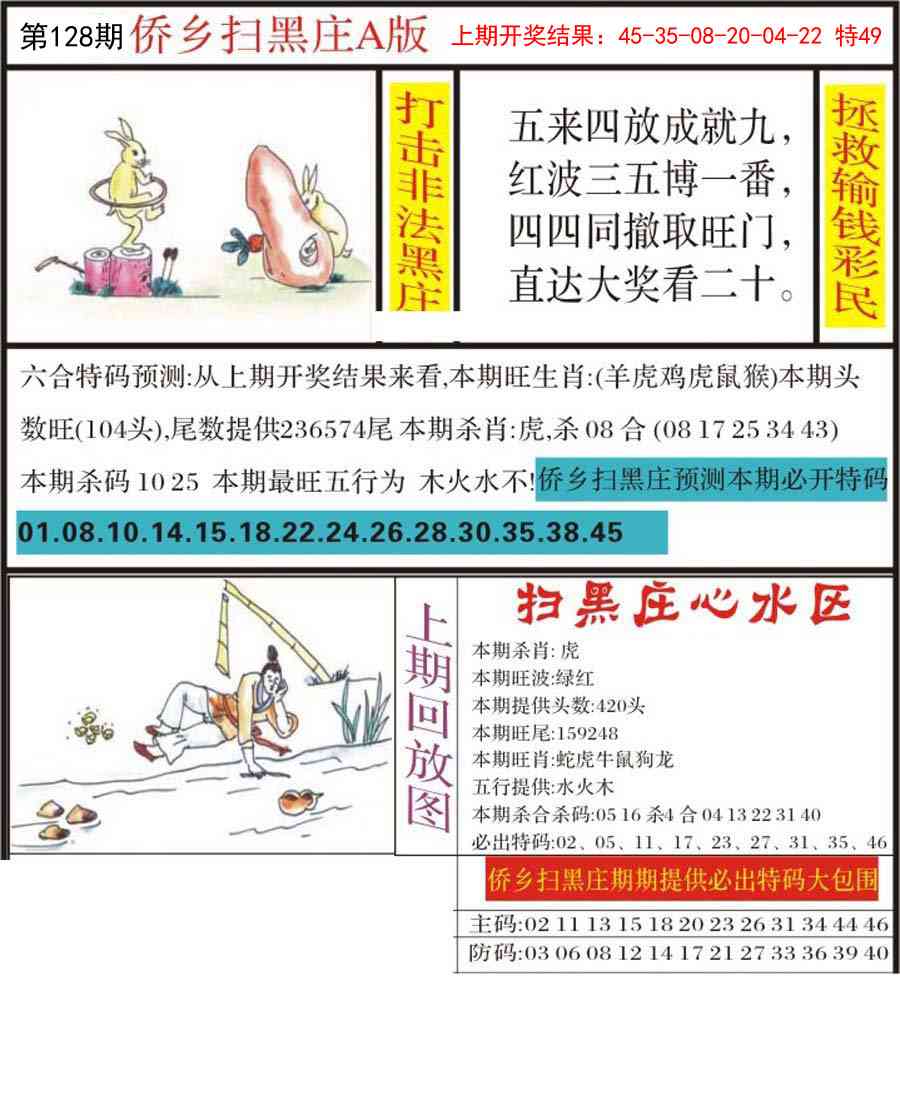 128期侨乡狂扫黑庄[图]