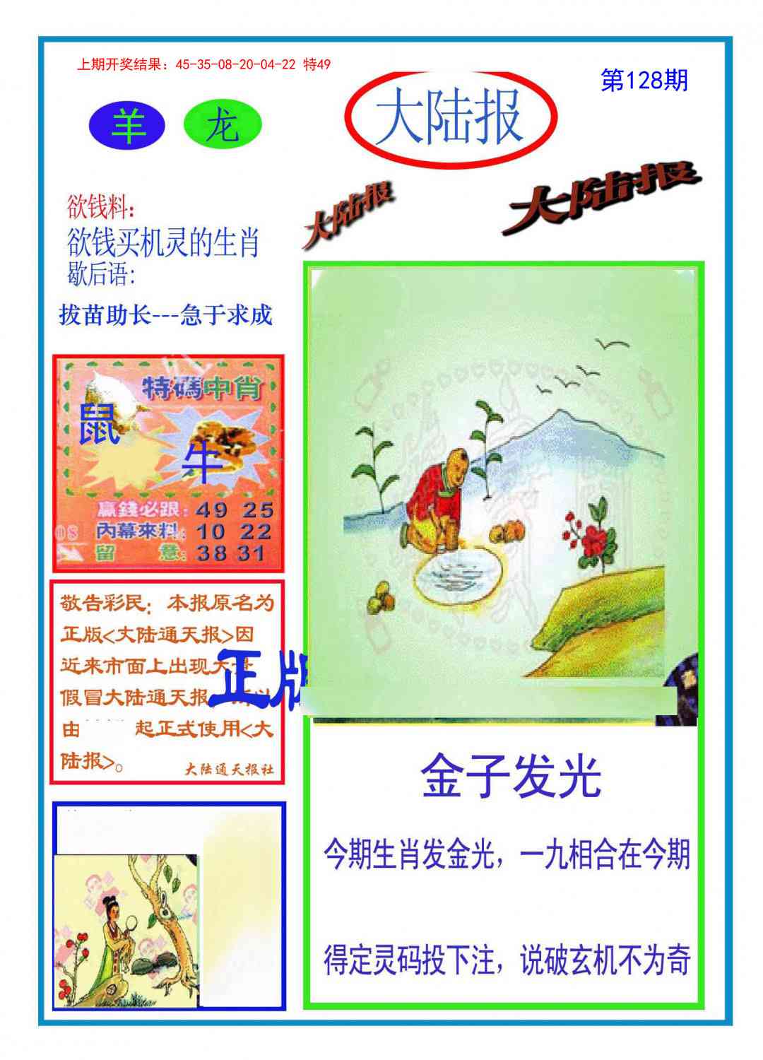 128期大陆报[图]