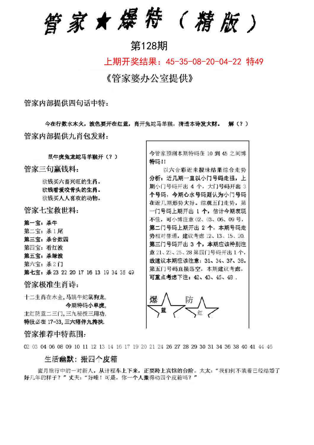 128期管家爆特精版[图]