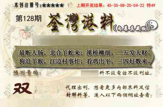 128期茶湾港料《另版》[图]