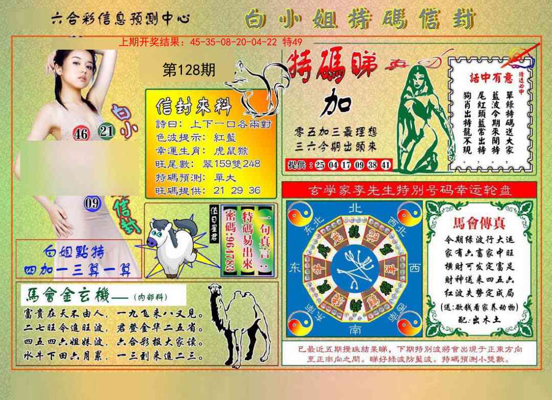 128期白小姐特码信封[图]