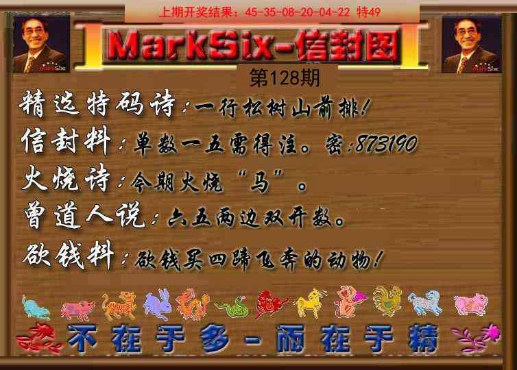 128期信封图《另版》[图]