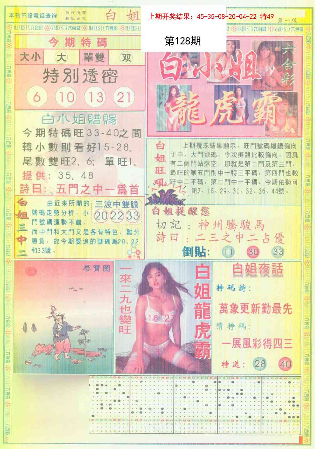 128期白小姐龙虎霸A[图]