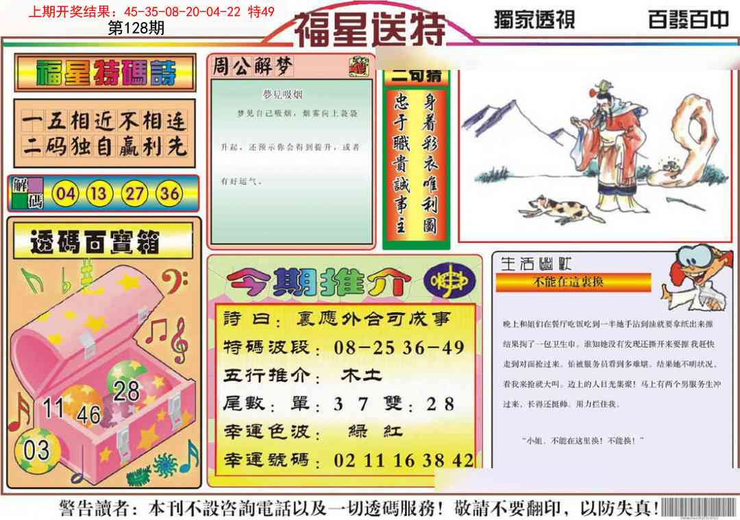 128期福星送特[图]