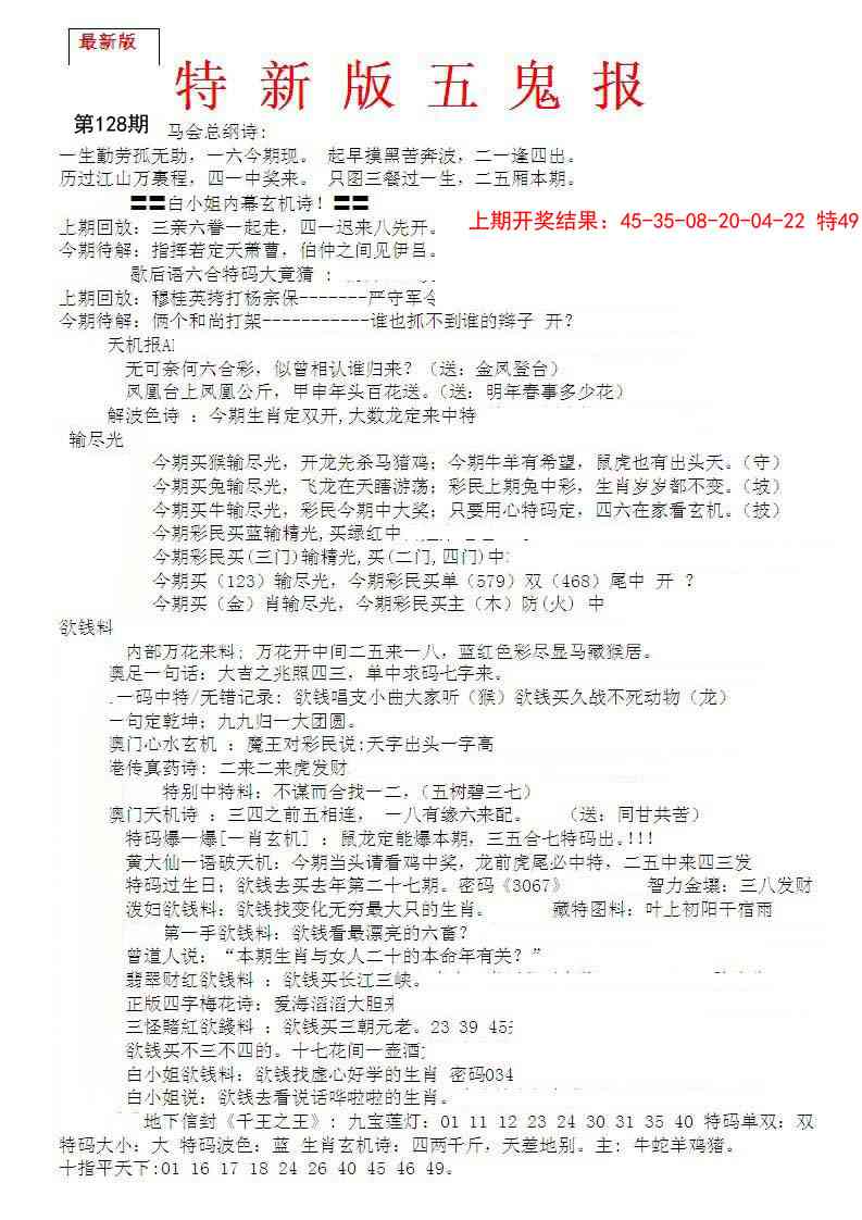 128期特新五鬼A[图]