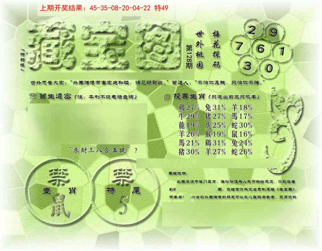 128期假老藏宝图[图]