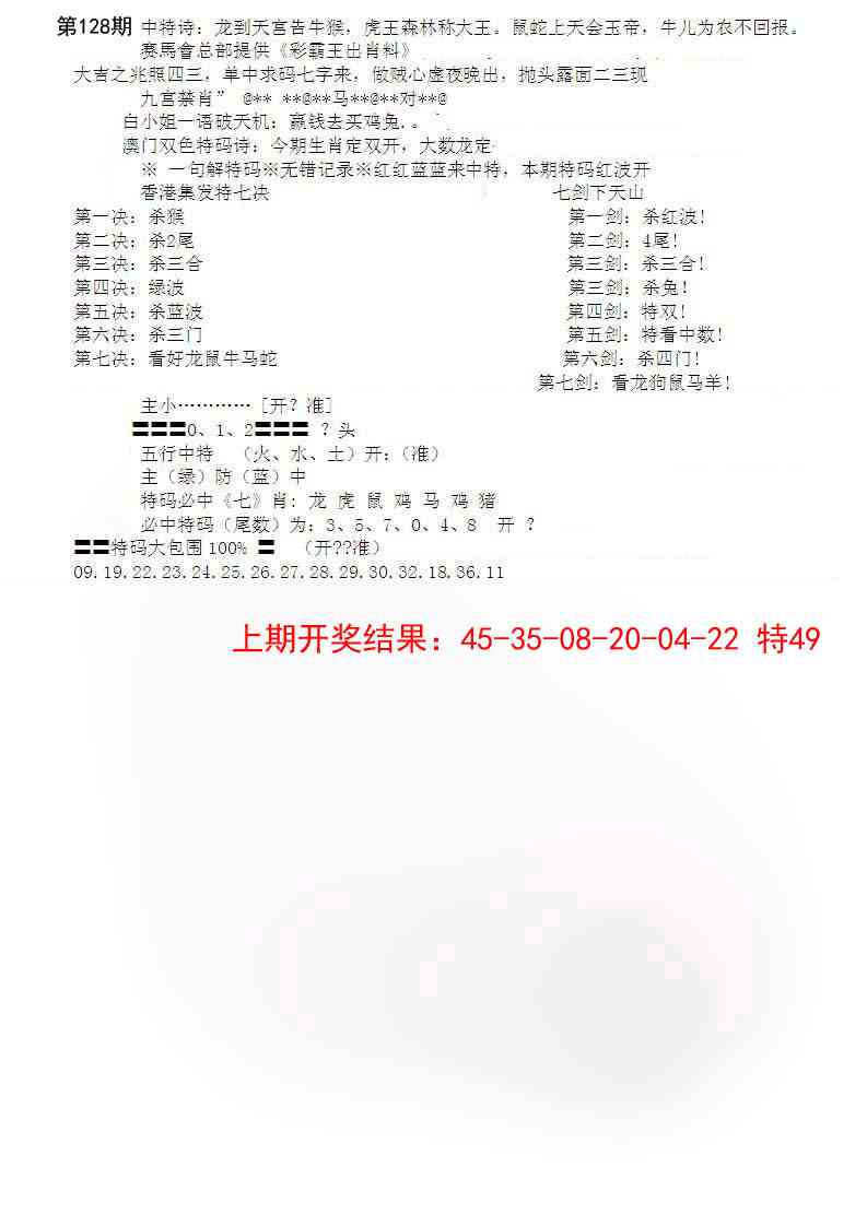 128期特新五鬼B[图]