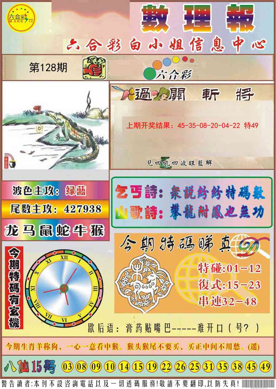 128期九龙数理报[图]
