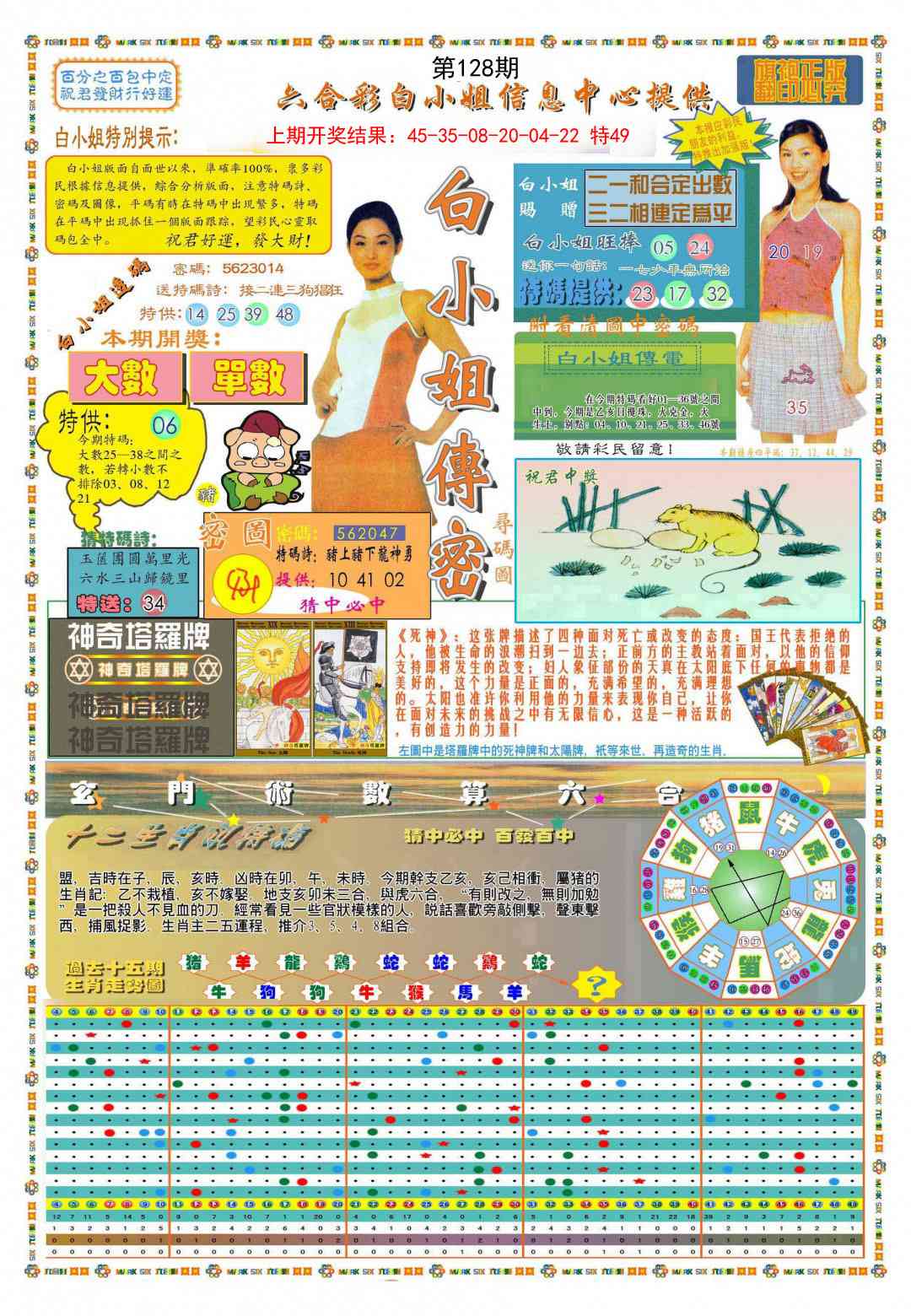 128期(新版)白小姐祺袍A[图]