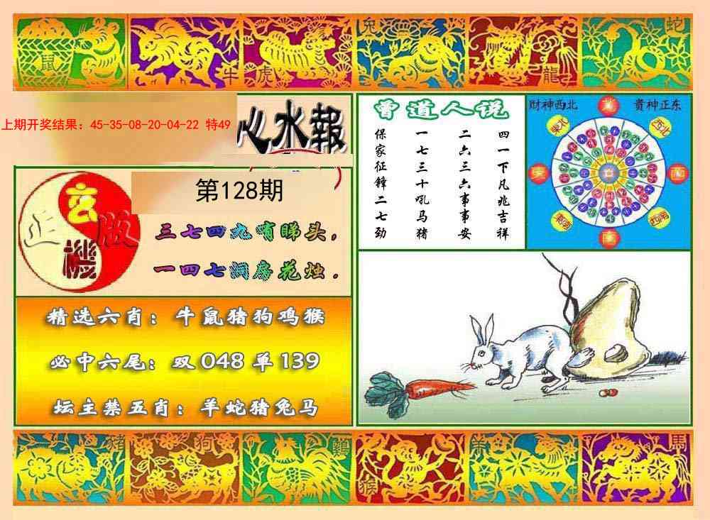 128期九龙心水报[图]