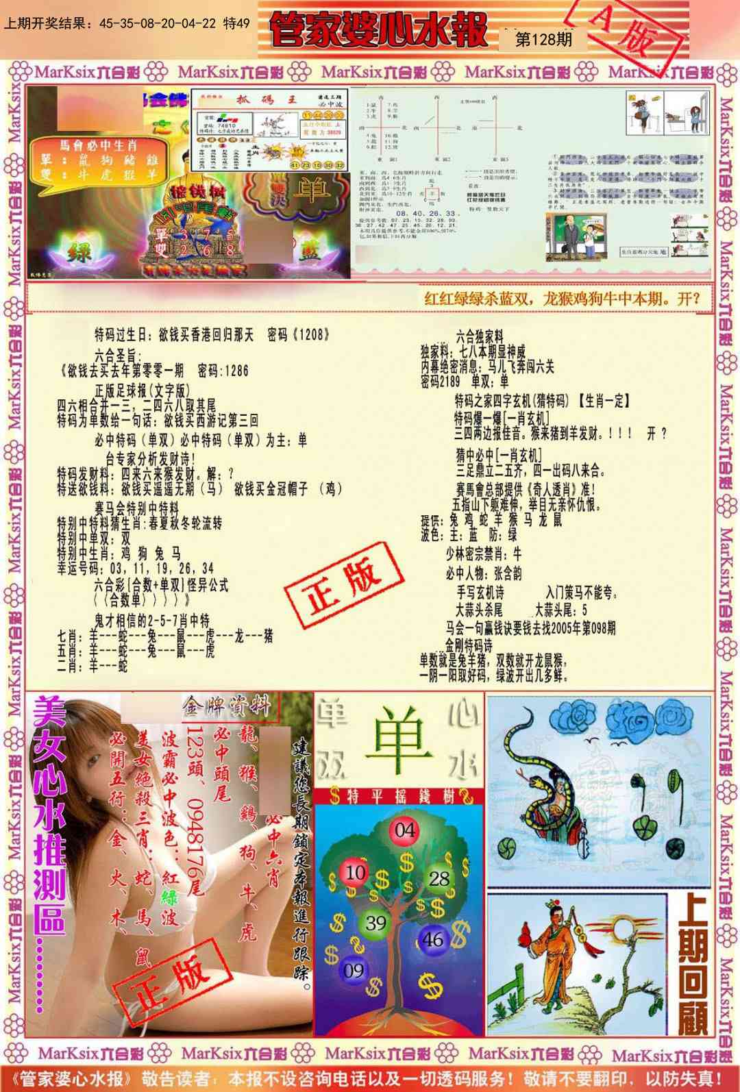 128期管家婆心水报A[图]
