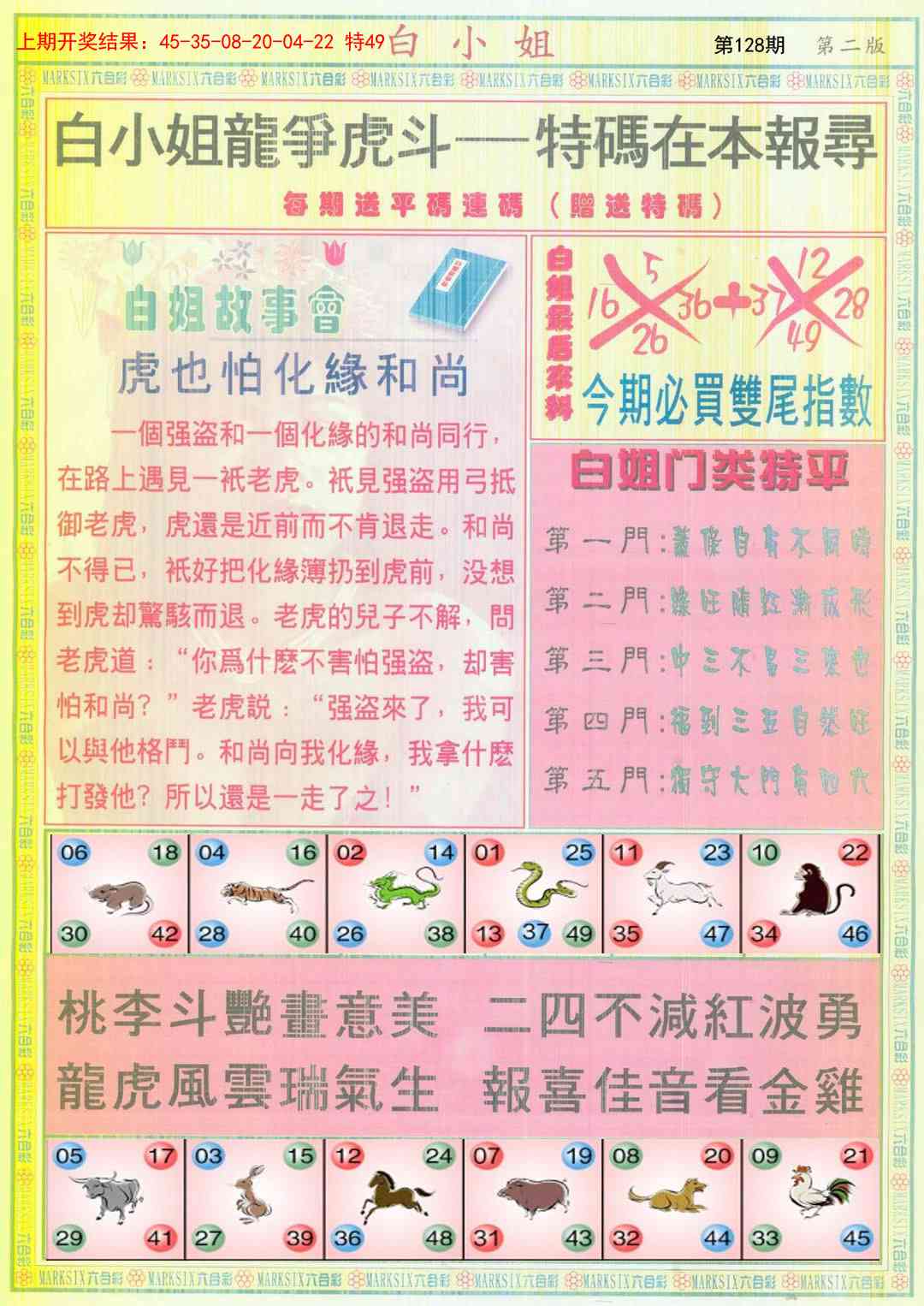 128期白小姐龙虎霸B[图]