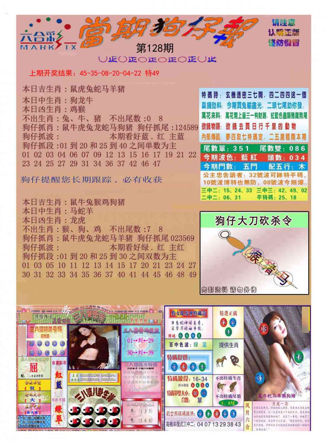 128期当期狗仔版[图]