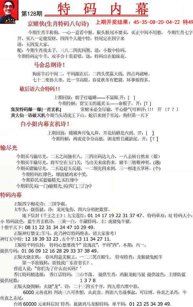 128期特码内幕A[图]
