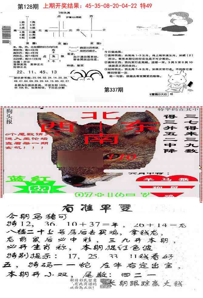 128期特码内幕B[图]