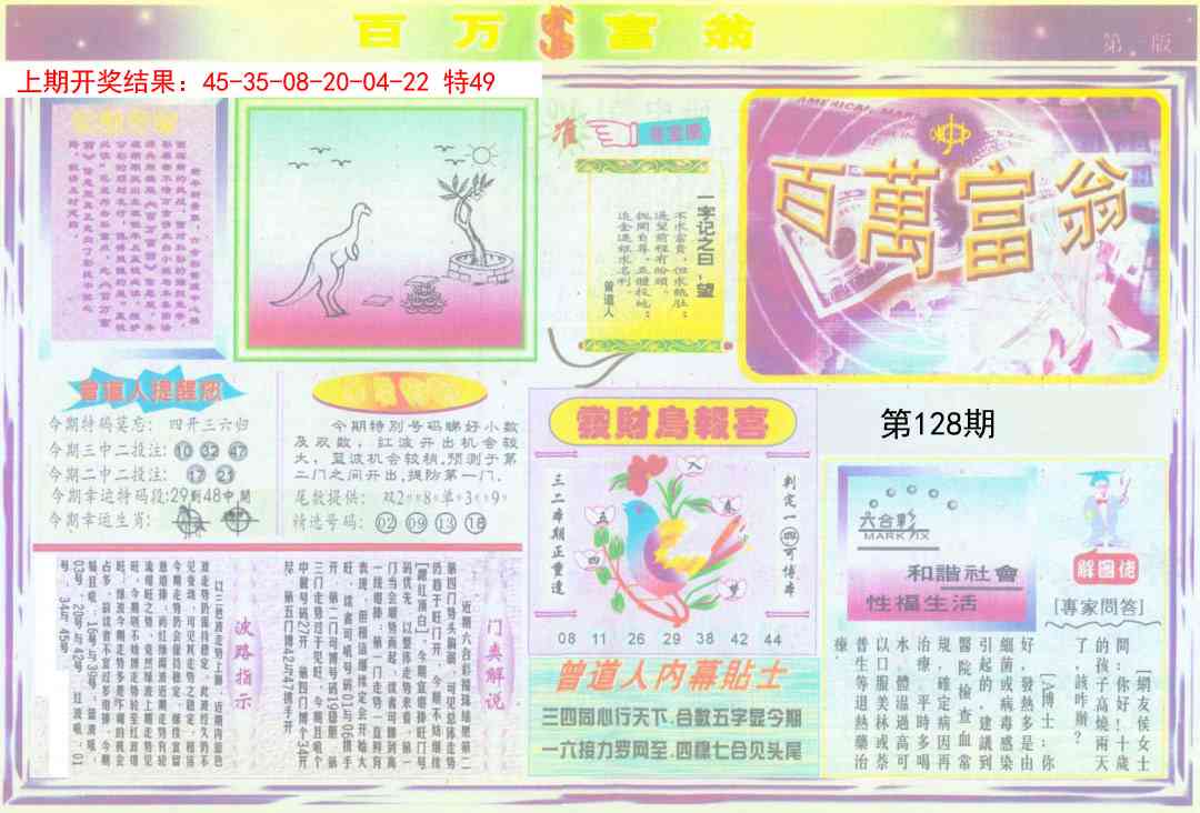 128期百万富翁A[图]