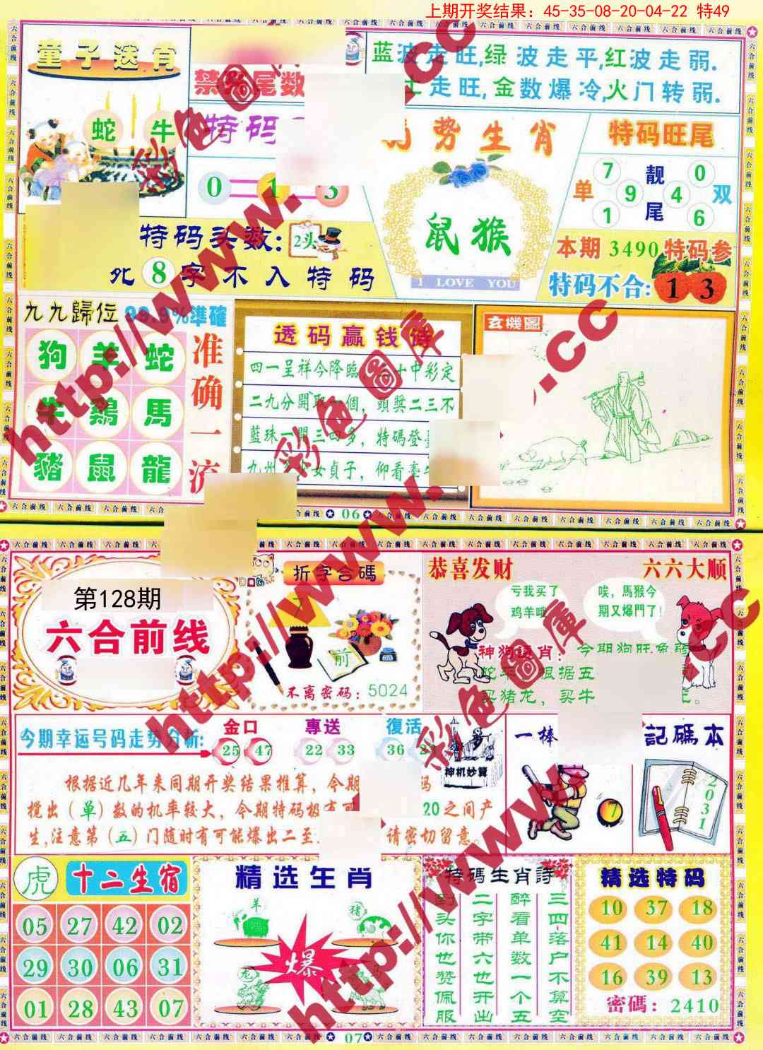 128期六合前线[图]