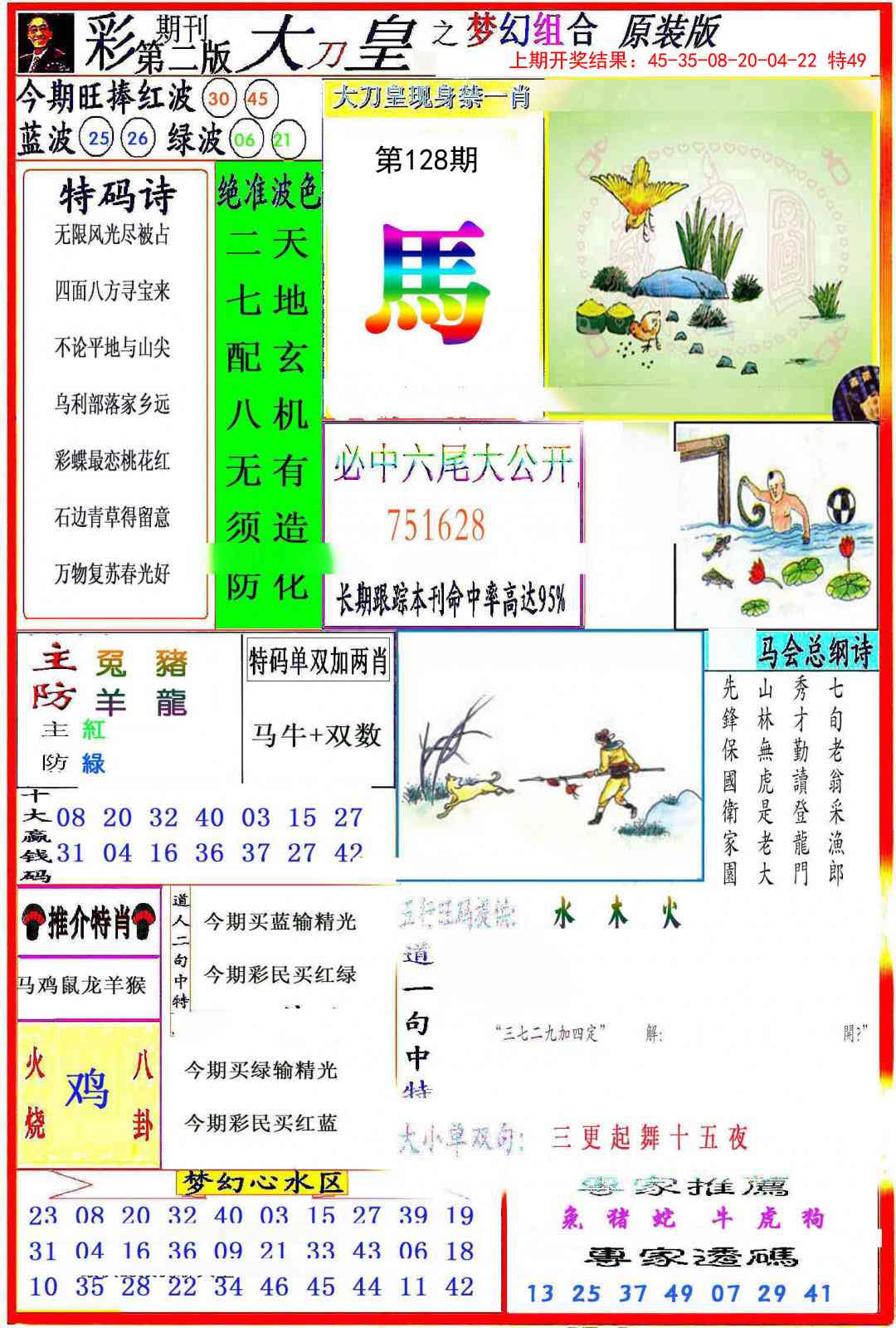 128期大刀皇之(梦幻组合)[图]