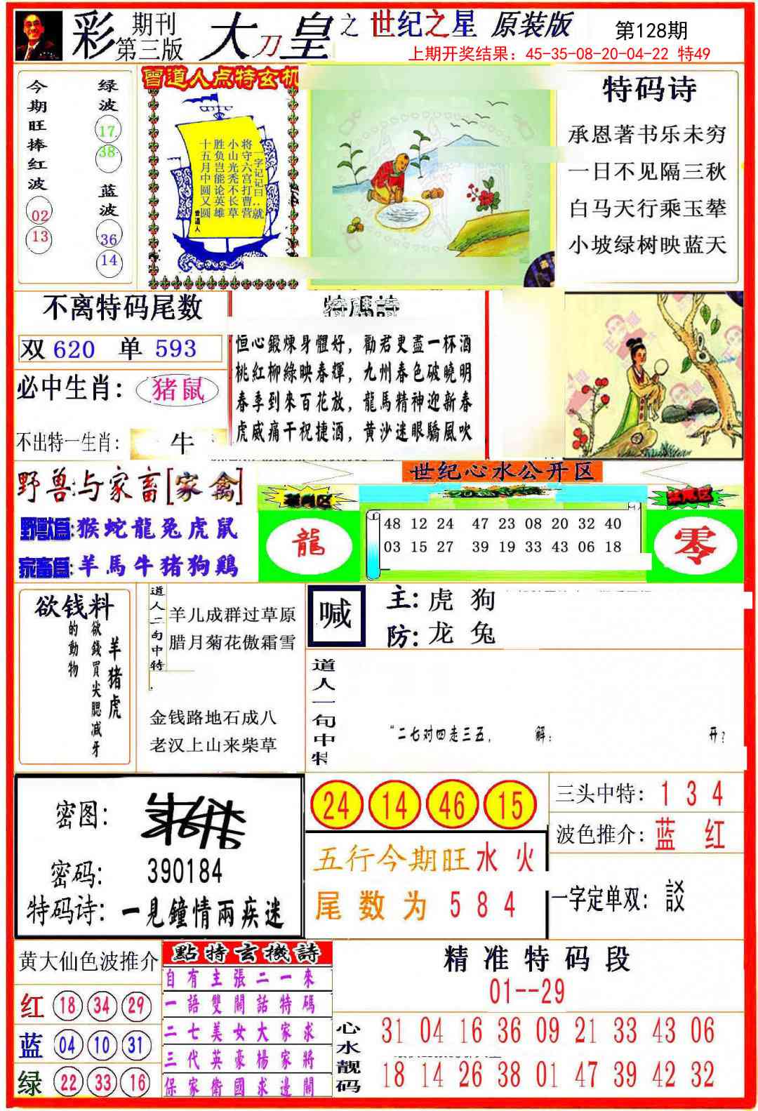 128期大刀皇之(世纪之星)[图]