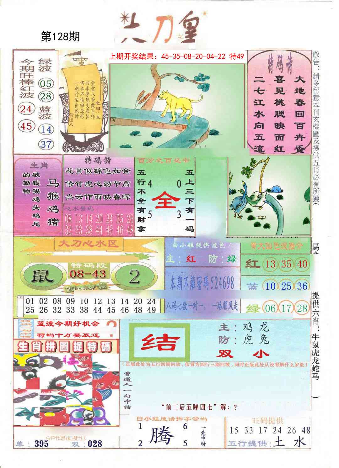 128期大刀皇[图]