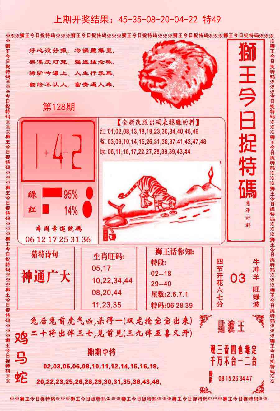 128期狮王今日抓特码[图]