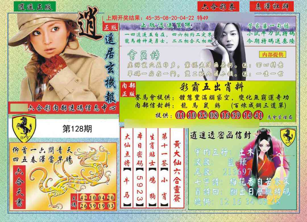 128期逍遥玄机报[图]