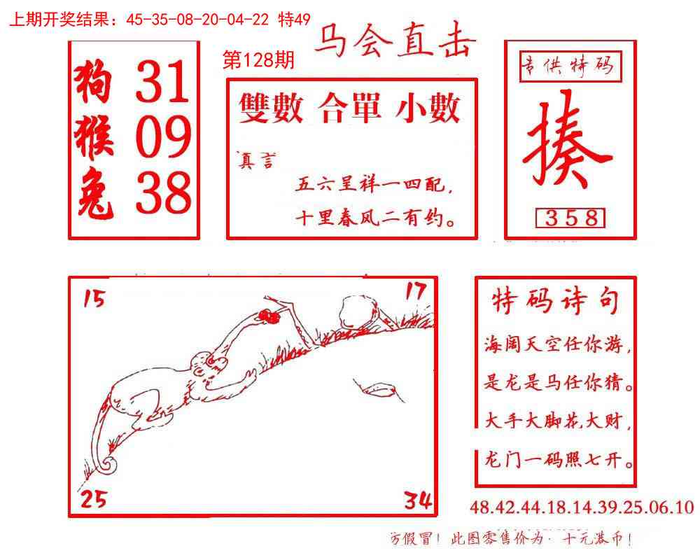 128期马会直击[图]
