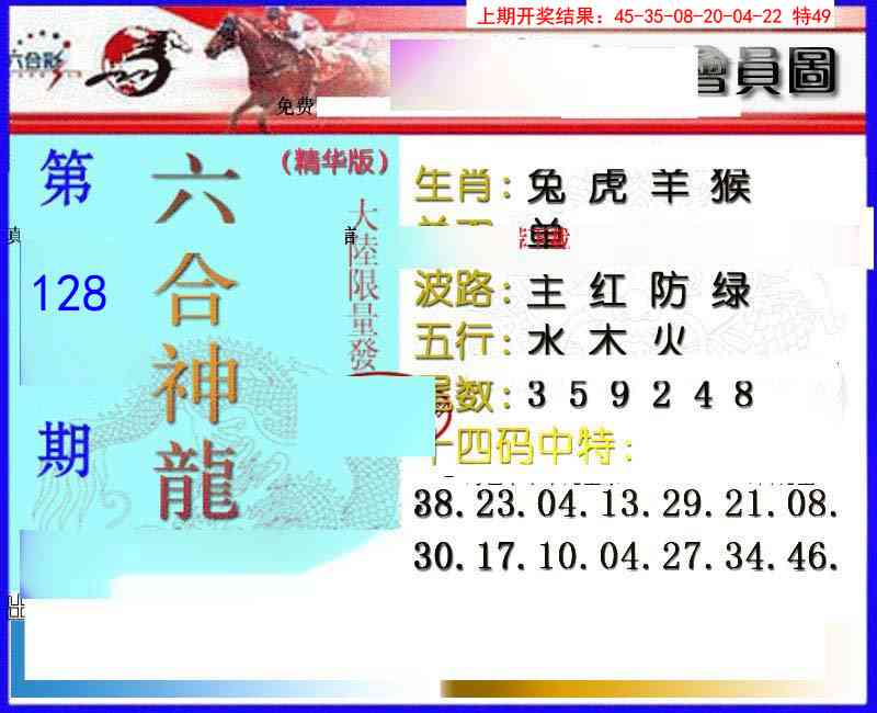 128期六合神龙[图]