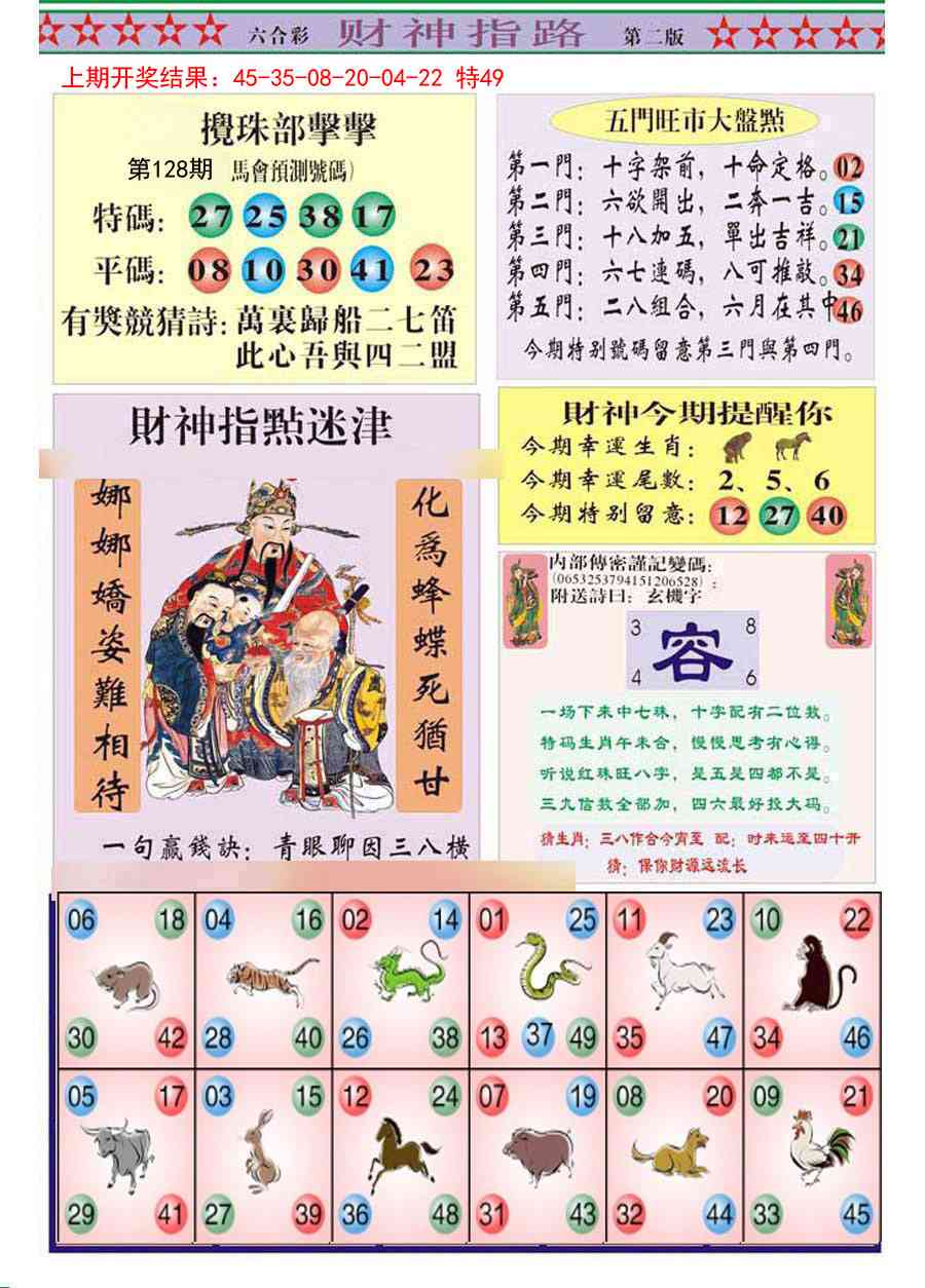 128期财神指路B[图]