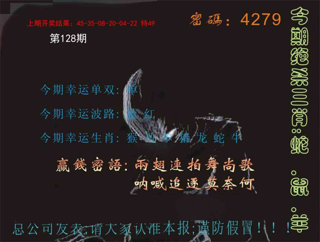 128期特码报[图]