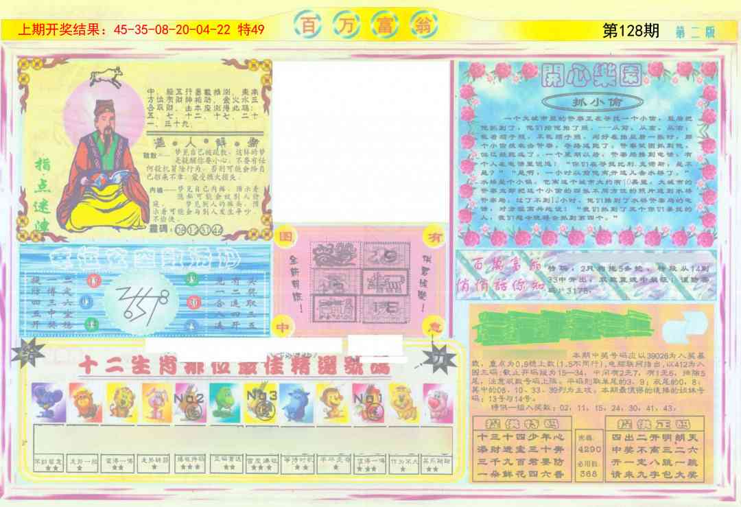 128期百万富翁B[图]