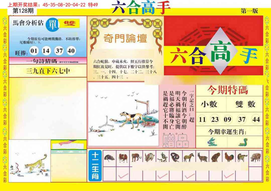 128期六合高手A[图]
