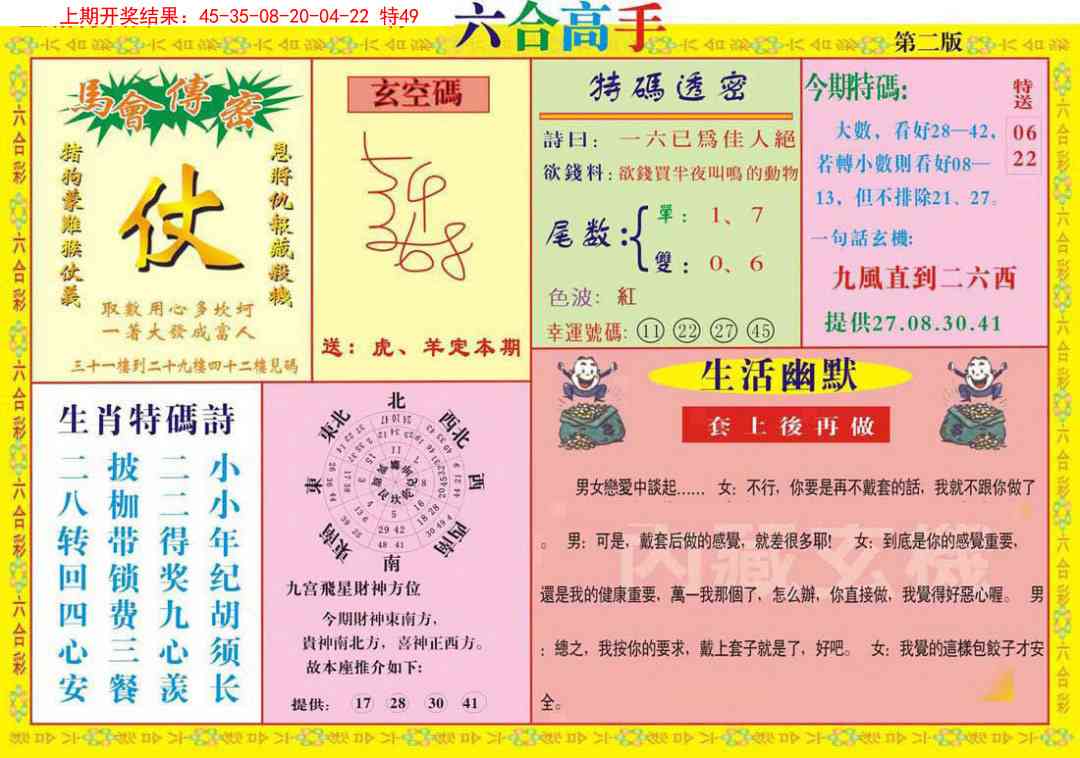 128期六合高手B[图]