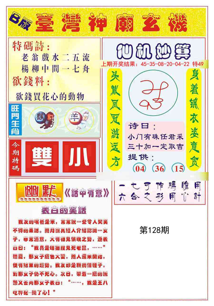 128期台湾神庙B[图]