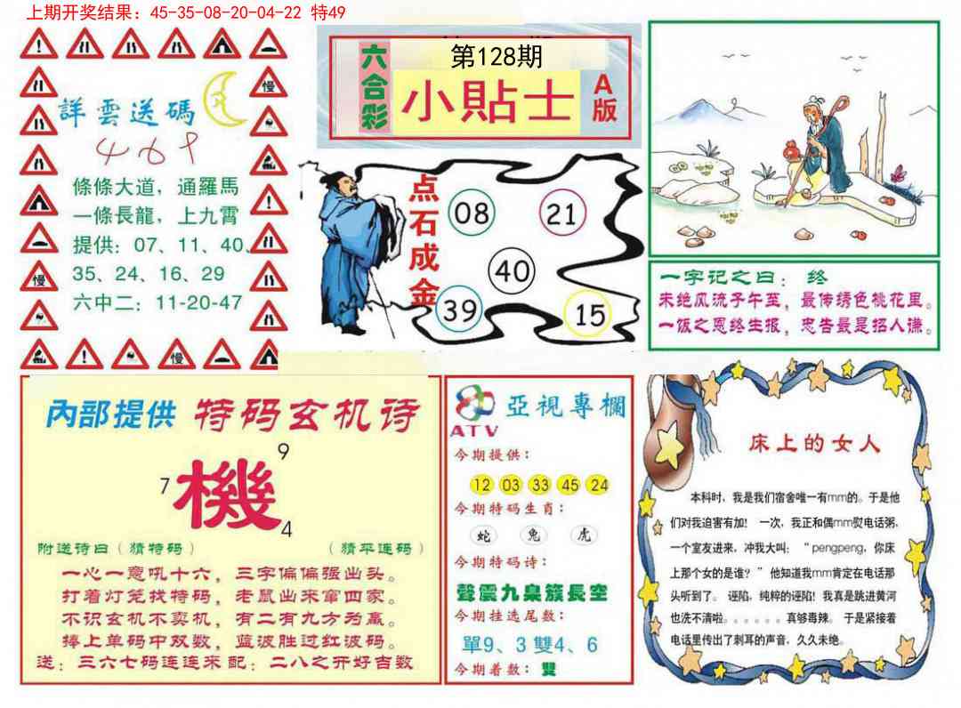 128期小贴士A[图]