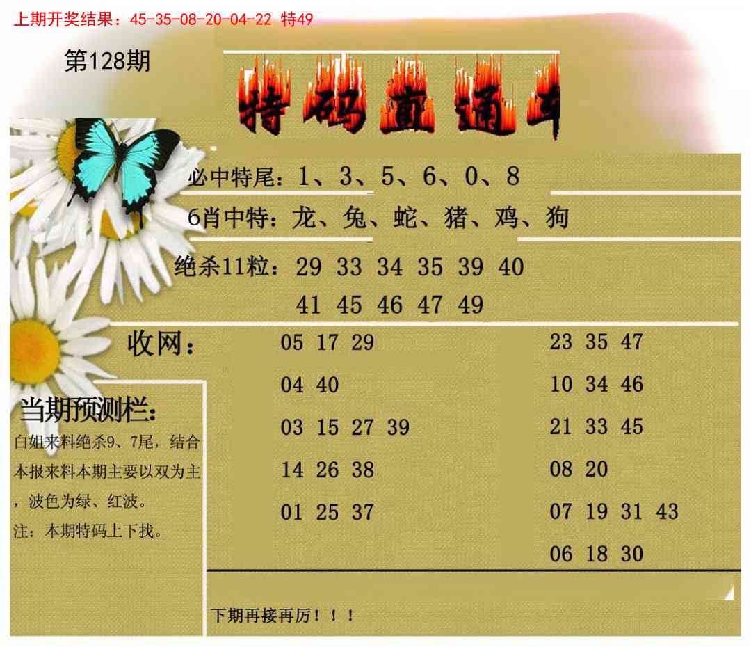 128期特码直通车[图]