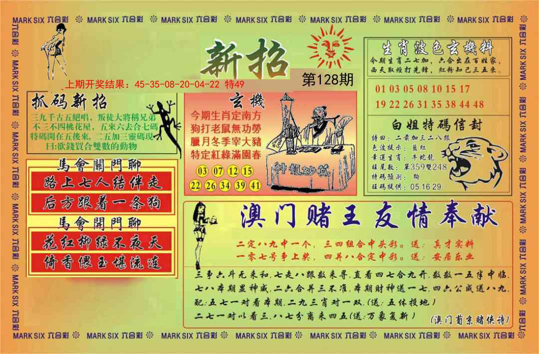 128期新招[图]