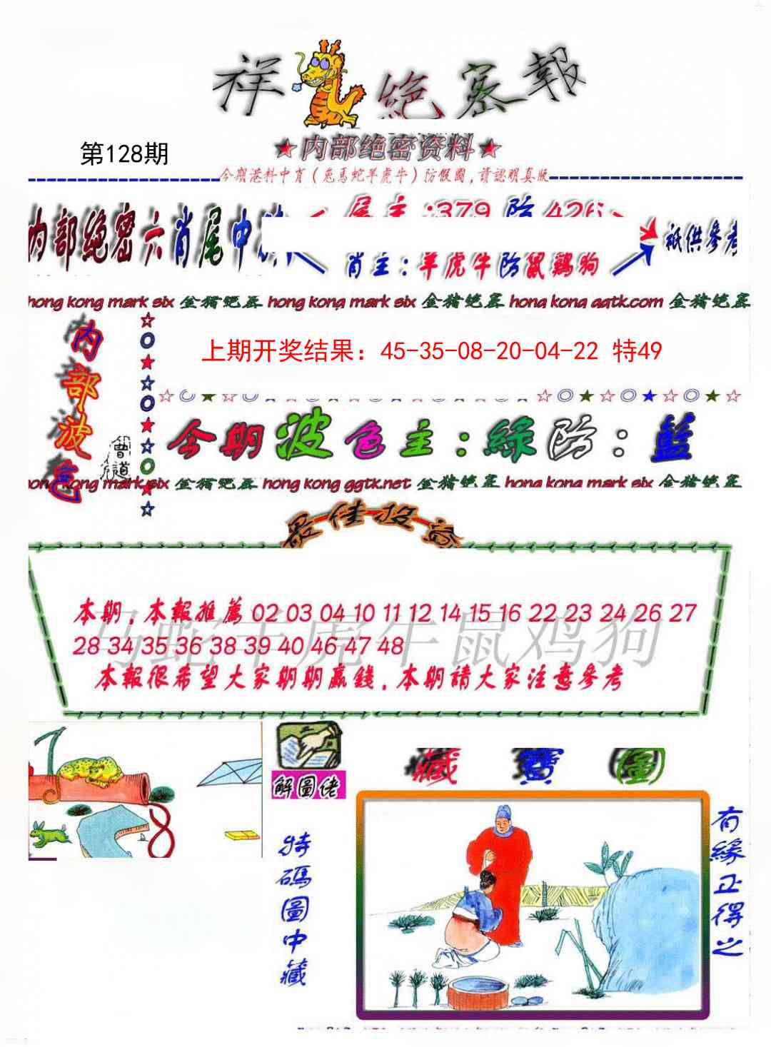 128期金鼠绝密图[图]