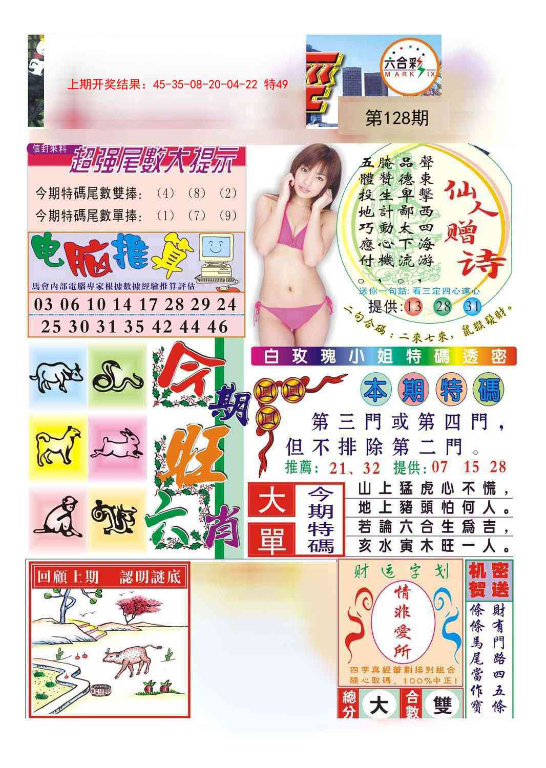 128期合众赌经B[图]