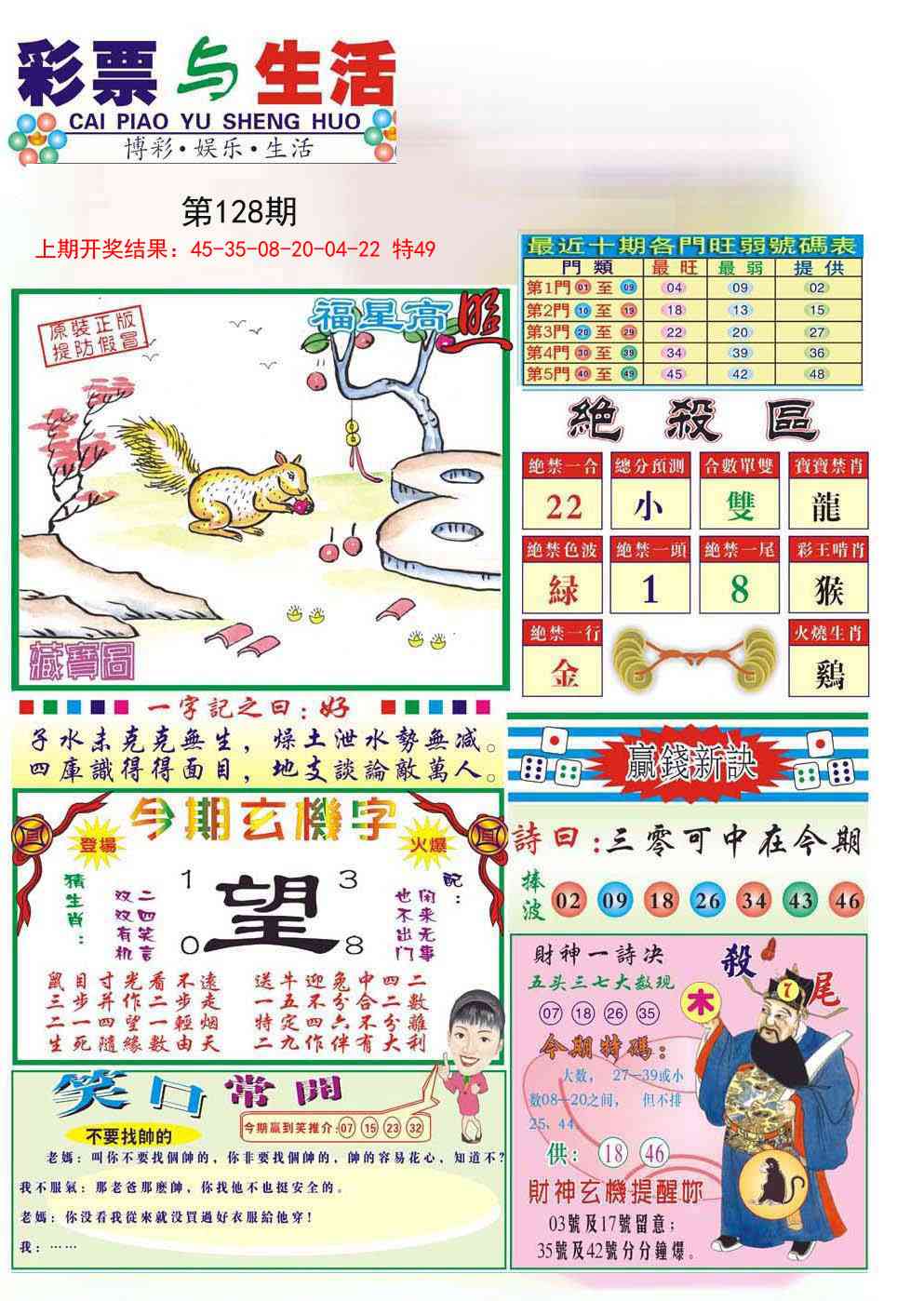 128期合众赌经A[图]